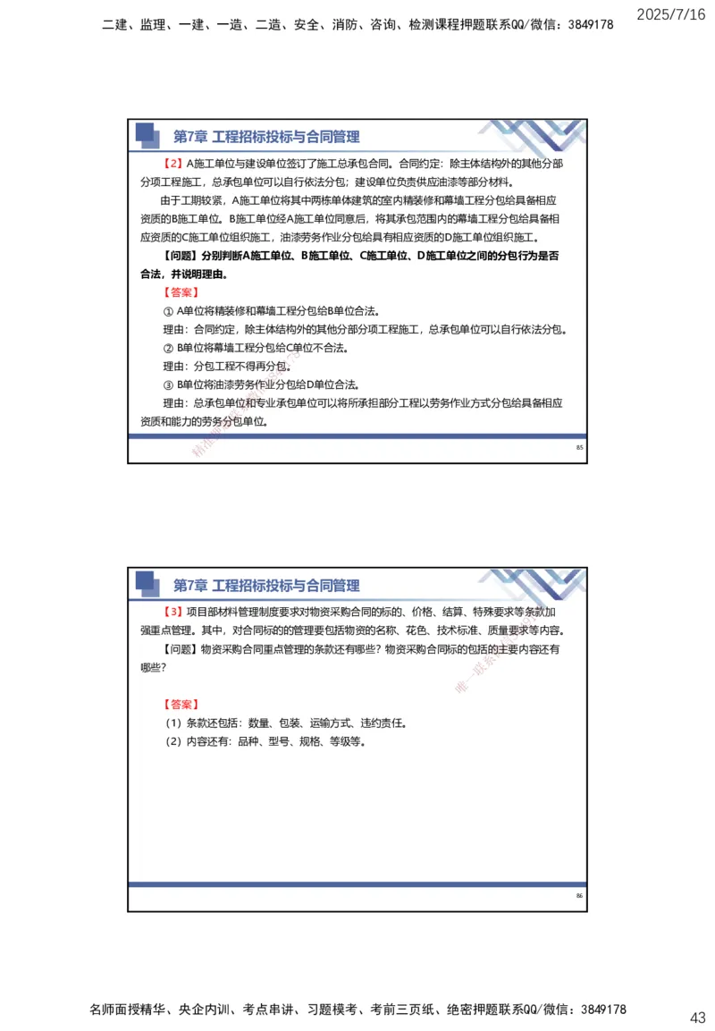 01.2025武炎-实务带练拔分营-建筑实务1_2026年一级建造师_2026年一建建筑_2025年一建建筑SVIP_04-冲刺串讲✿考点强化✿小灶集训_57-建筑《实务带练拔分》武炎HX_讲义