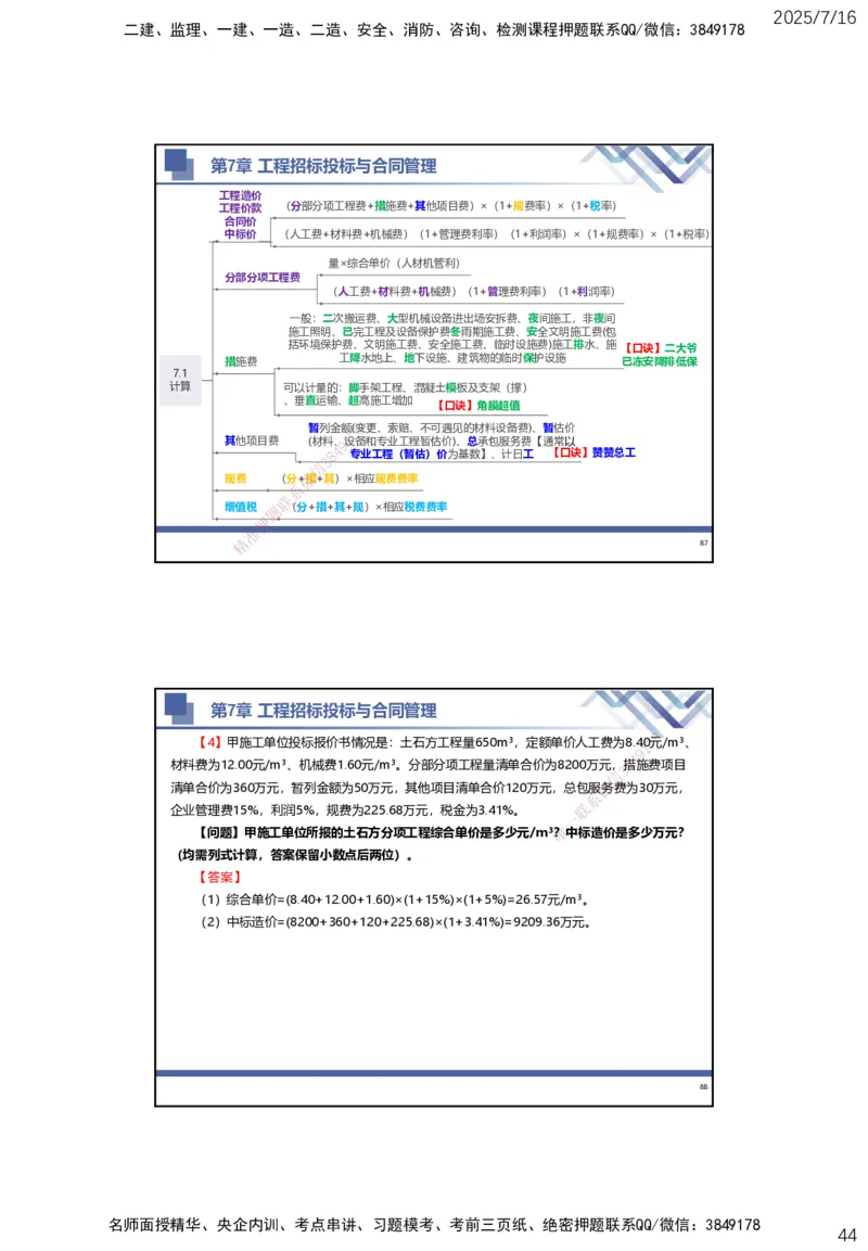 01.2025武炎-实务带练拔分营-建筑实务1_2026年一级建造师_2026年一建建筑_2025年一建建筑SVIP_04-冲刺串讲✿考点强化✿小灶集训_57-建筑《实务带练拔分》武炎HX_讲义