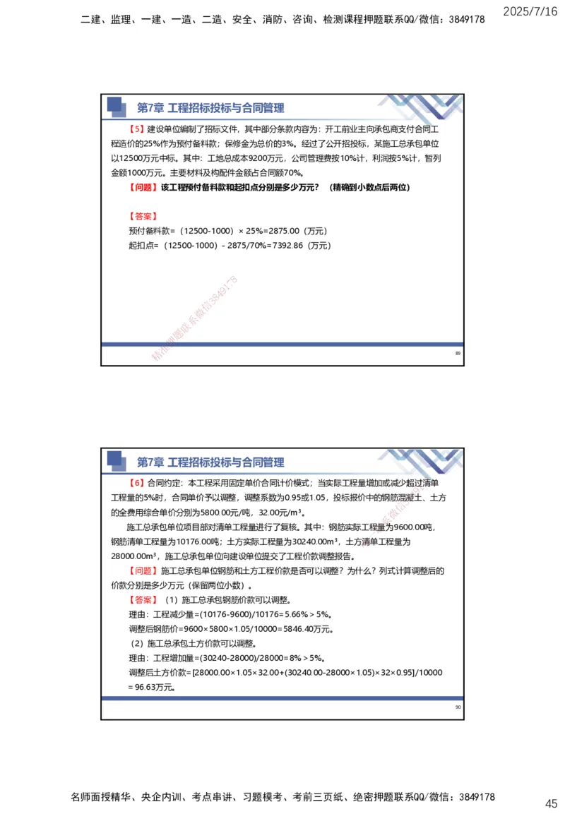 01.2025武炎-实务带练拔分营-建筑实务1_2026年一级建造师_2026年一建建筑_2025年一建建筑SVIP_04-冲刺串讲✿考点强化✿小灶集训_57-建筑《实务带练拔分》武炎HX_讲义