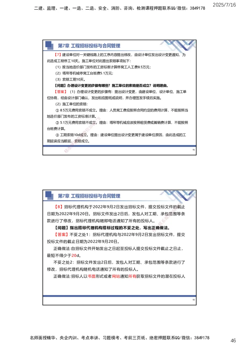 01.2025武炎-实务带练拔分营-建筑实务1_2026年一级建造师_2026年一建建筑_2025年一建建筑SVIP_04-冲刺串讲✿考点强化✿小灶集训_57-建筑《实务带练拔分》武炎HX_讲义