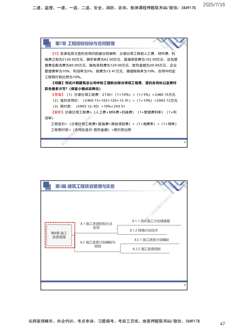 01.2025武炎-实务带练拔分营-建筑实务1_2026年一级建造师_2026年一建建筑_2025年一建建筑SVIP_04-冲刺串讲✿考点强化✿小灶集训_57-建筑《实务带练拔分》武炎HX_讲义