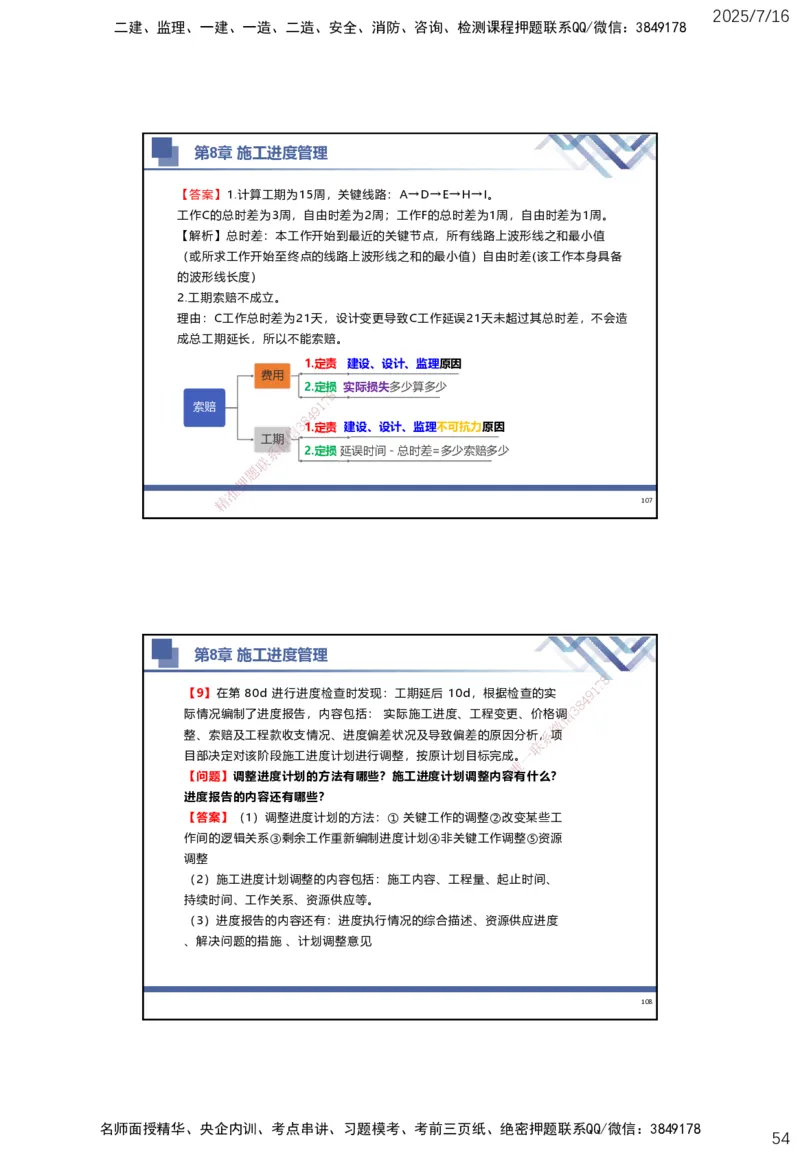 01.2025武炎-实务带练拔分营-建筑实务1_2026年一级建造师_2026年一建建筑_2025年一建建筑SVIP_04-冲刺串讲✿考点强化✿小灶集训_57-建筑《实务带练拔分》武炎HX_讲义