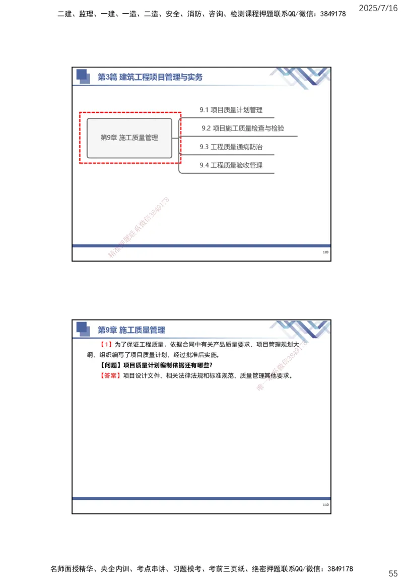01.2025武炎-实务带练拔分营-建筑实务1_2026年一级建造师_2026年一建建筑_2025年一建建筑SVIP_04-冲刺串讲✿考点强化✿小灶集训_57-建筑《实务带练拔分》武炎HX_讲义
