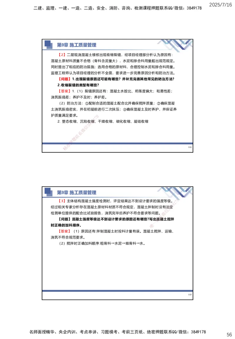 01.2025武炎-实务带练拔分营-建筑实务1_2026年一级建造师_2026年一建建筑_2025年一建建筑SVIP_04-冲刺串讲✿考点强化✿小灶集训_57-建筑《实务带练拔分》武炎HX_讲义