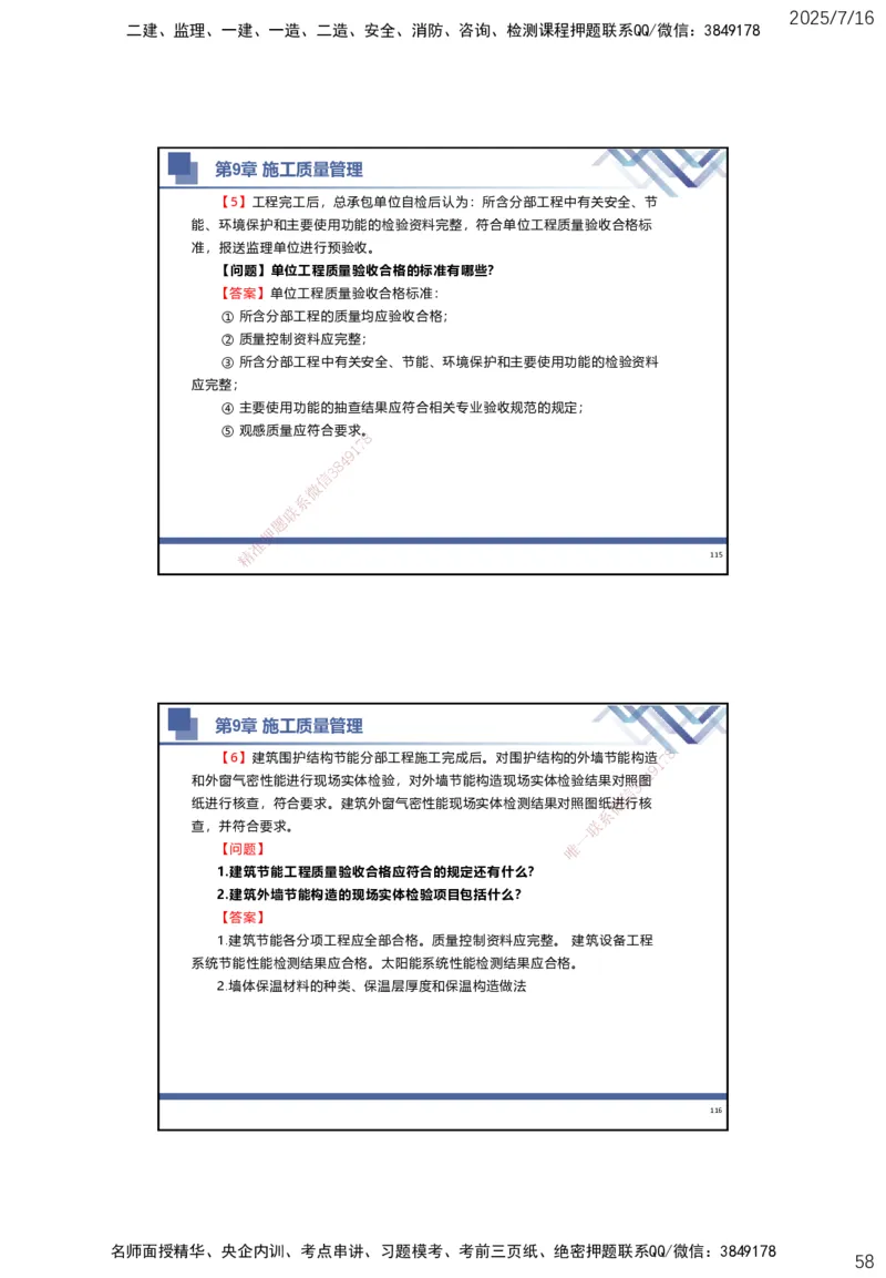 01.2025武炎-实务带练拔分营-建筑实务1_2026年一级建造师_2026年一建建筑_2025年一建建筑SVIP_04-冲刺串讲✿考点强化✿小灶集训_57-建筑《实务带练拔分》武炎HX_讲义