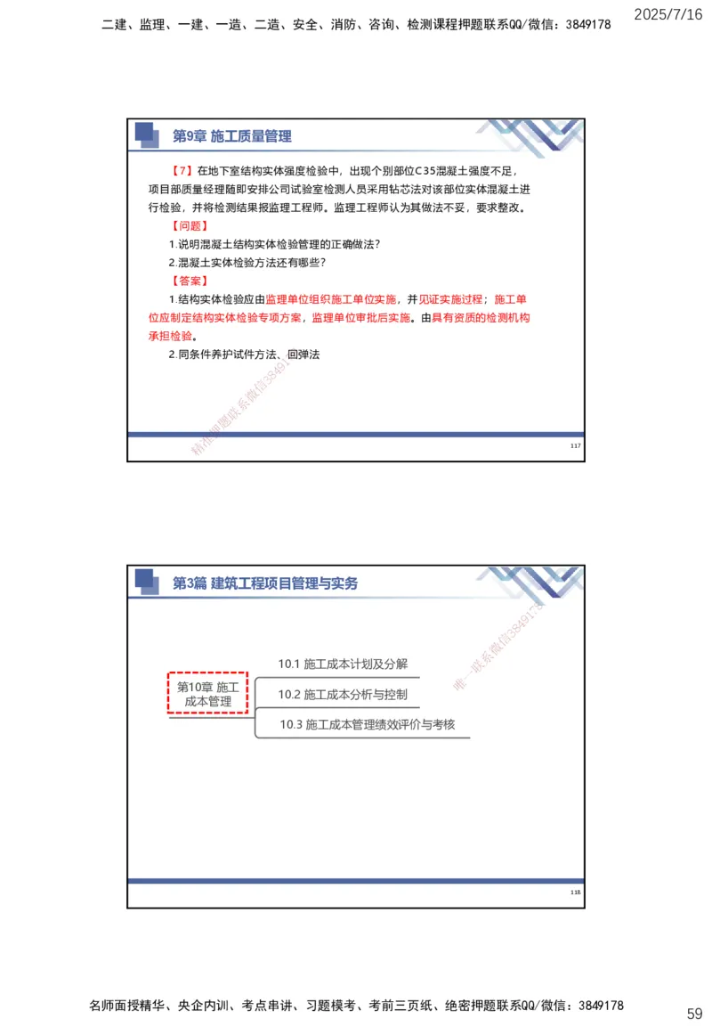 01.2025武炎-实务带练拔分营-建筑实务1_2026年一级建造师_2026年一建建筑_2025年一建建筑SVIP_04-冲刺串讲✿考点强化✿小灶集训_57-建筑《实务带练拔分》武炎HX_讲义