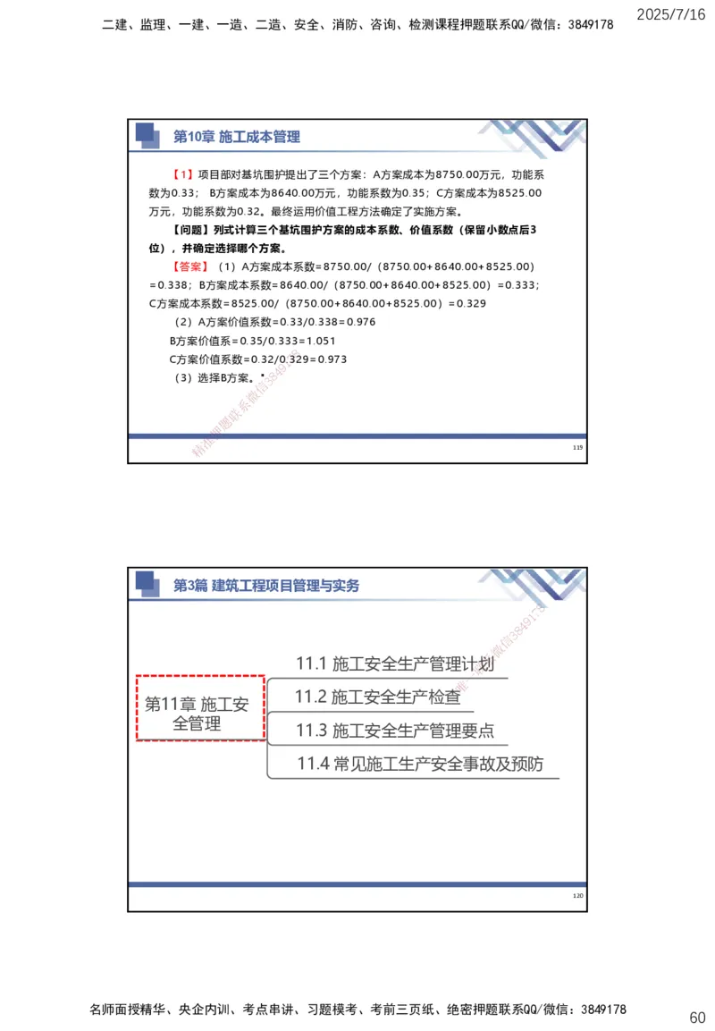 01.2025武炎-实务带练拔分营-建筑实务1_2026年一级建造师_2026年一建建筑_2025年一建建筑SVIP_04-冲刺串讲✿考点强化✿小灶集训_57-建筑《实务带练拔分》武炎HX_讲义