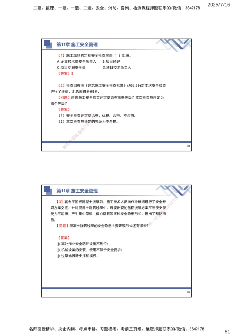 01.2025武炎-实务带练拔分营-建筑实务1_2026年一级建造师_2026年一建建筑_2025年一建建筑SVIP_04-冲刺串讲✿考点强化✿小灶集训_57-建筑《实务带练拔分》武炎HX_讲义