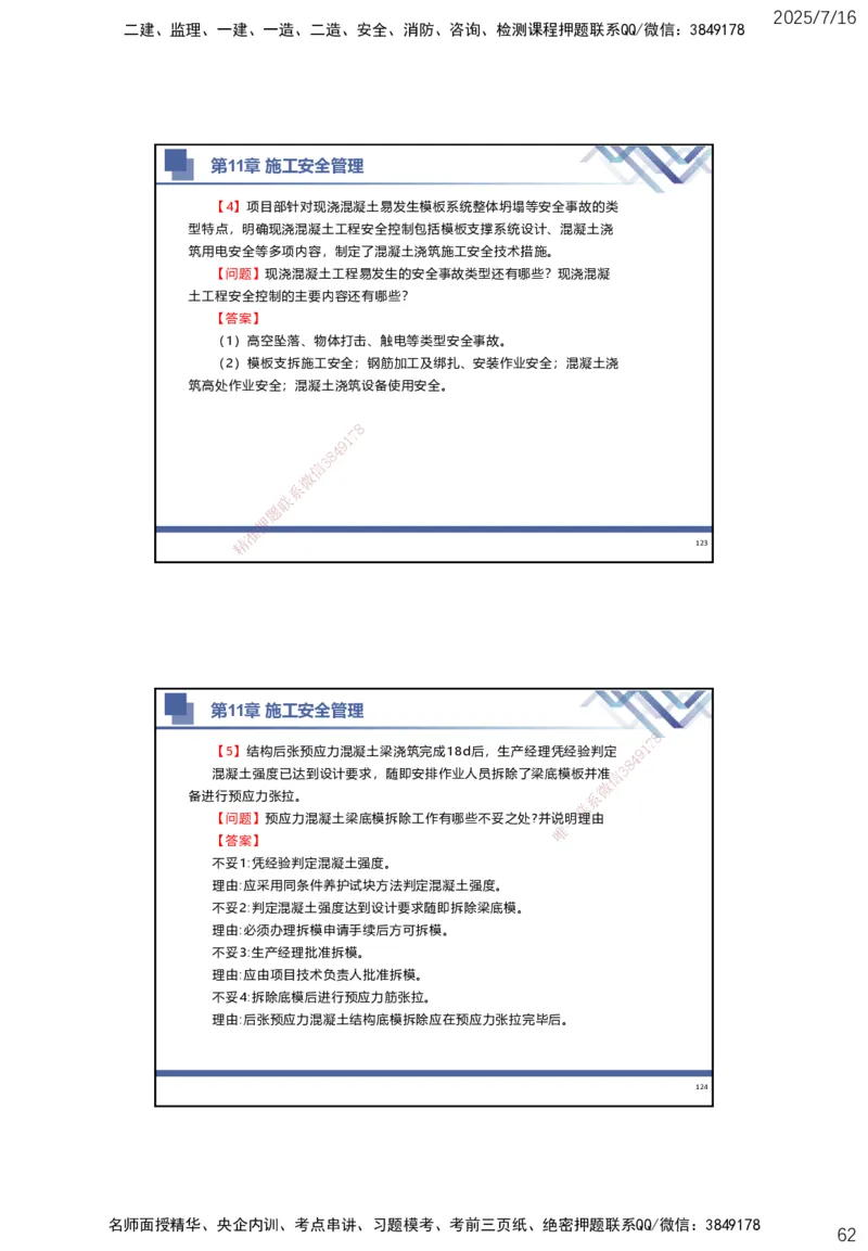 01.2025武炎-实务带练拔分营-建筑实务1_2026年一级建造师_2026年一建建筑_2025年一建建筑SVIP_04-冲刺串讲✿考点强化✿小灶集训_57-建筑《实务带练拔分》武炎HX_讲义