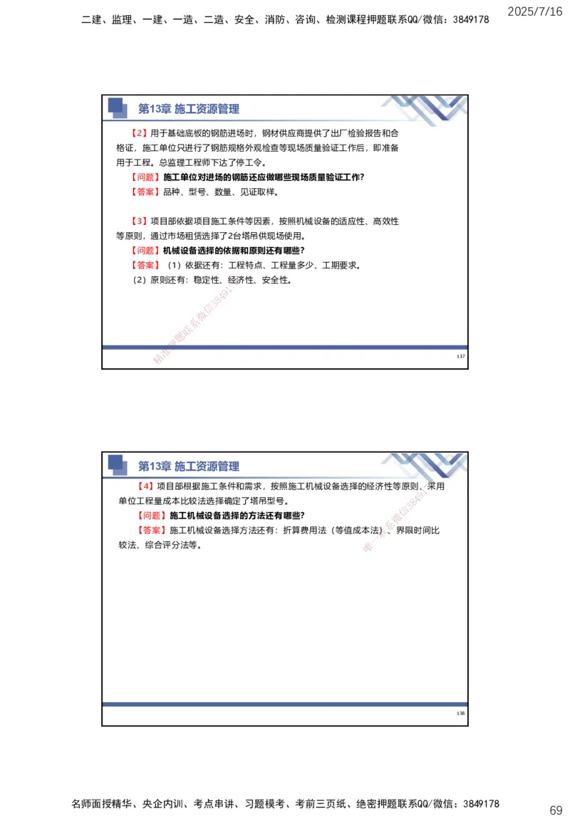 01.2025武炎-实务带练拔分营-建筑实务1_2026年一级建造师_2026年一建建筑_2025年一建建筑SVIP_04-冲刺串讲✿考点强化✿小灶集训_57-建筑《实务带练拔分》武炎HX_讲义