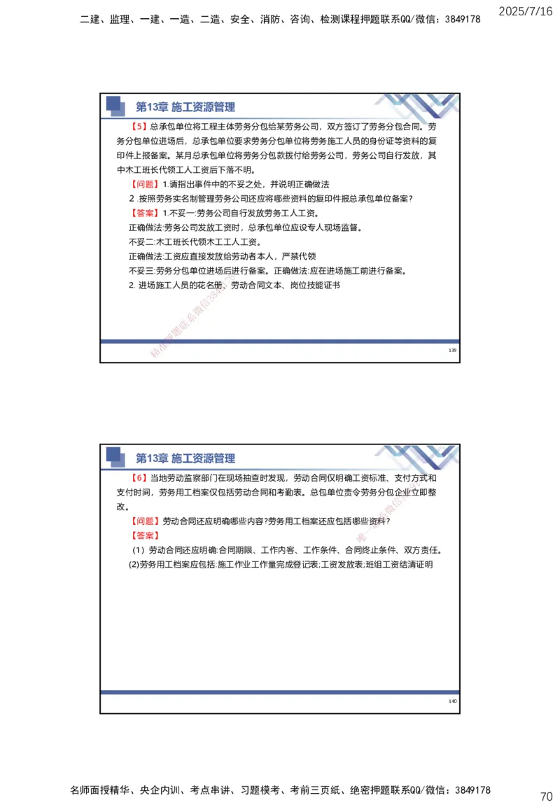01.2025武炎-实务带练拔分营-建筑实务1_2026年一级建造师_2026年一建建筑_2025年一建建筑SVIP_04-冲刺串讲✿考点强化✿小灶集训_57-建筑《实务带练拔分》武炎HX_讲义