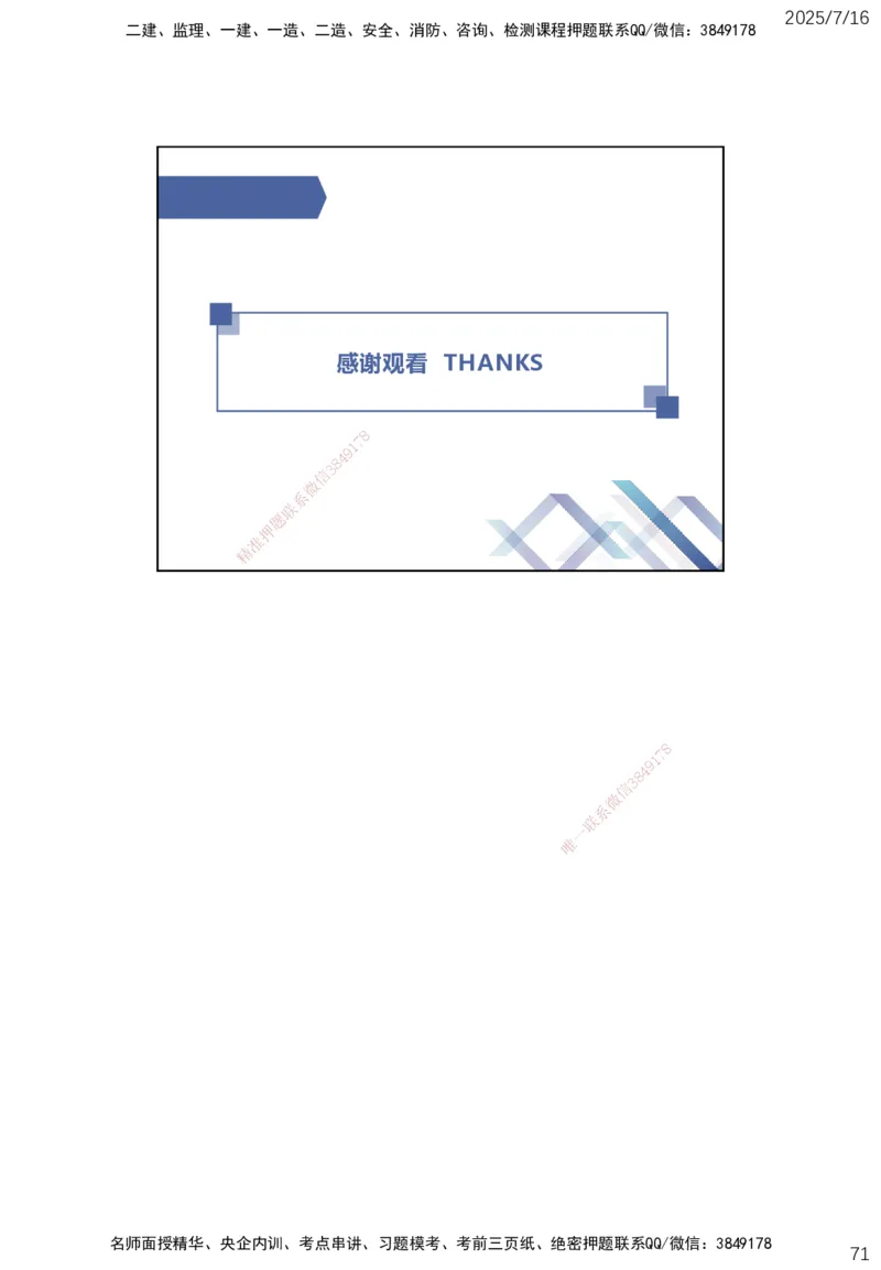 01.2025武炎-实务带练拔分营-建筑实务1_2026年一级建造师_2026年一建建筑_2025年一建建筑SVIP_04-冲刺串讲✿考点强化✿小灶集训_57-建筑《实务带练拔分》武炎HX_讲义