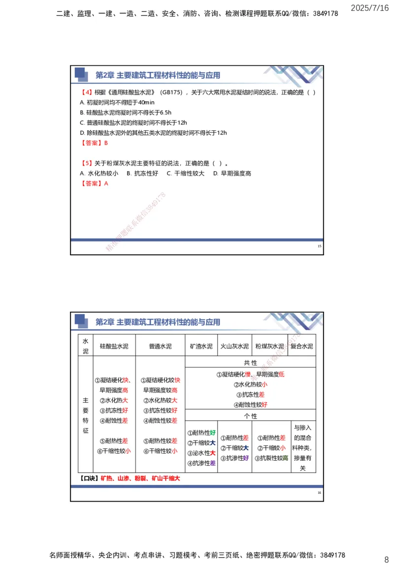 01.2025武炎-实务带练拔分营-建筑实务1_2026年一级建造师_2026年一建建筑_2025年一建建筑SVIP_04-冲刺串讲✿考点强化✿小灶集训_57-建筑《实务带练拔分》武炎HX_讲义