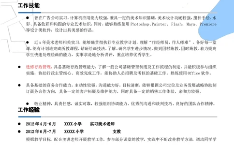 美术老师简历模板_一页式_26考研复试_10考研复试资料25_考研经典面试系列（复试技巧调剂指导口语指导自我介绍导师模板）_01.复试联系导师及简历模板_简历模板大全