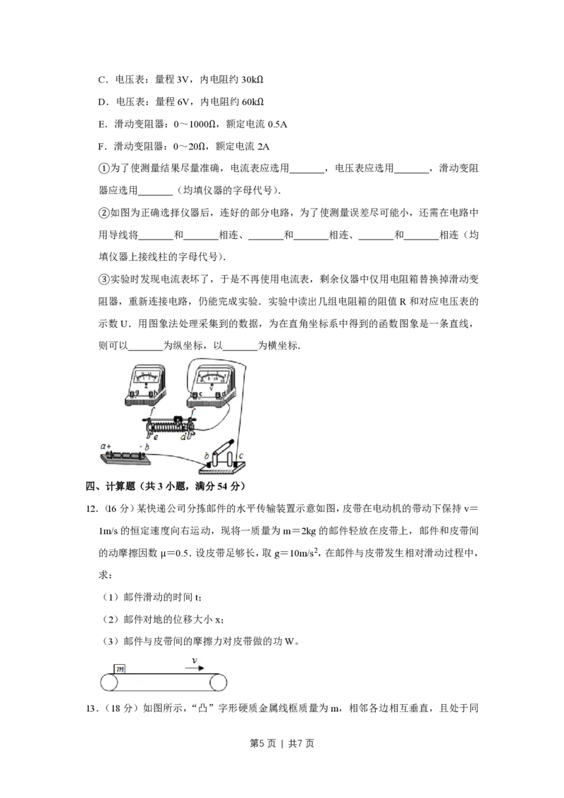 2015年高考物理试卷（天津）（空白卷）_物理历年高考真题_新&middot;PDF版2008-2025&middot;高考物理真题_物理（按年份分类）2008-2025_2015&middot;高考物理真题