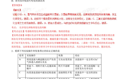 2016年高考化学试卷（四川）（解析卷）_历年高考真题合集_化学历年高考真题_新&middot;Word版2008-2025&middot;高考化学真题_化学（按年份分类）2008-2025_2016&middot;高考化学真题