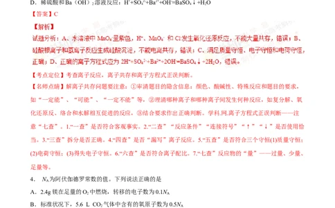 2016年高考化学试卷（四川）（解析卷）_历年高考真题合集_化学历年高考真题_新&middot;Word版2008-2025&middot;高考化学真题_化学（按年份分类）2008-2025_2016&middot;高考化学真题