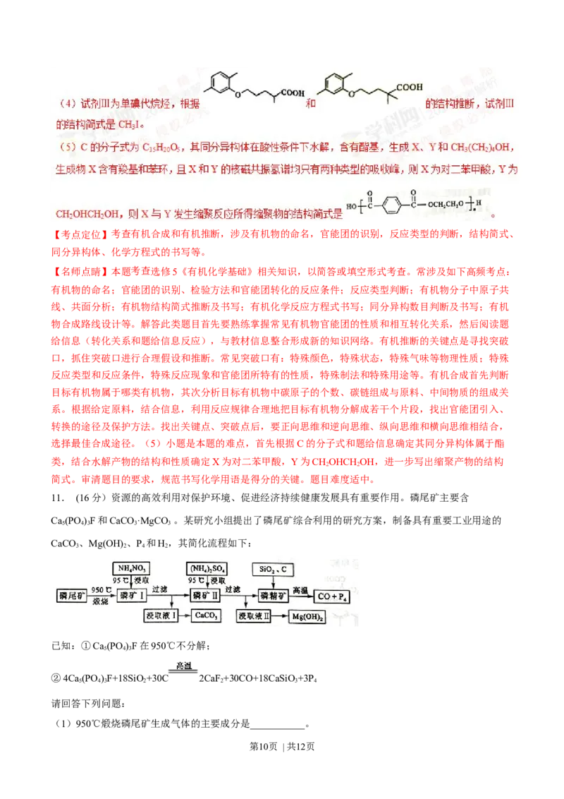 2016年高考化学试卷（四川）（解析卷）_历年高考真题合集_化学历年高考真题_新&middot;Word版2008-2025&middot;高考化学真题_化学（按年份分类）2008-2025_2016&middot;高考化学真题