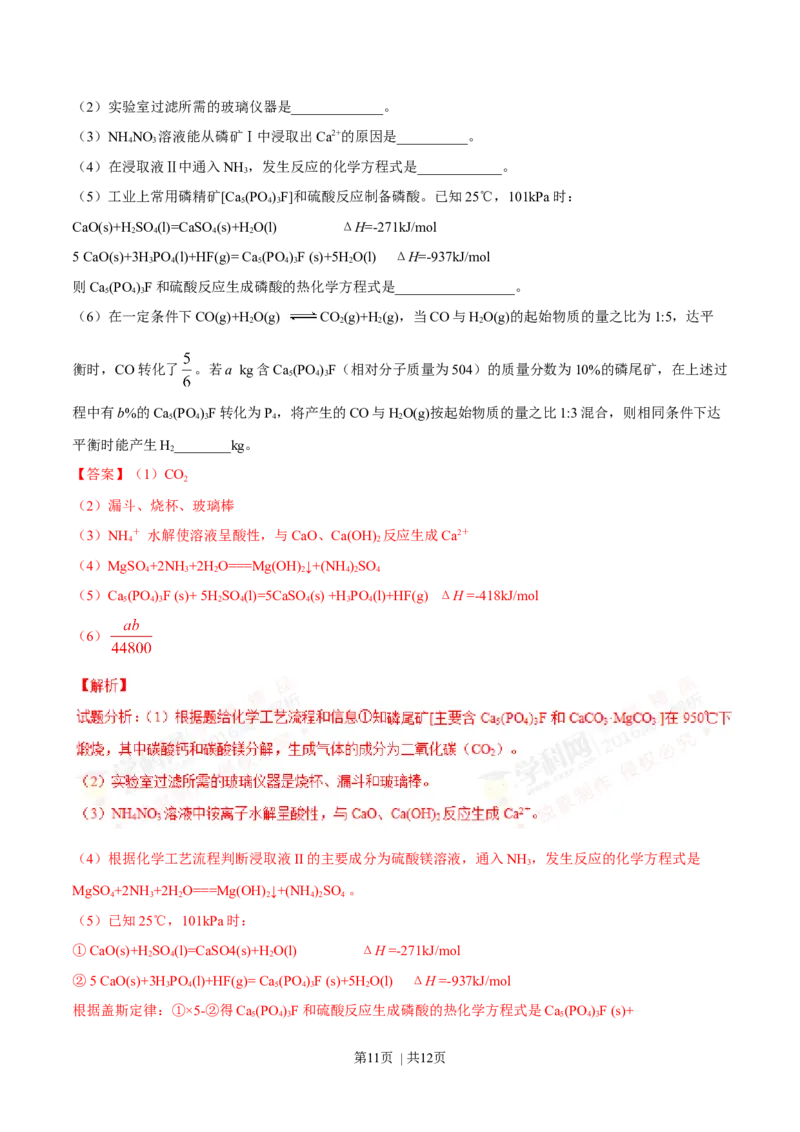 2016年高考化学试卷（四川）（解析卷）_历年高考真题合集_化学历年高考真题_新&middot;Word版2008-2025&middot;高考化学真题_化学（按年份分类）2008-2025_2016&middot;高考化学真题