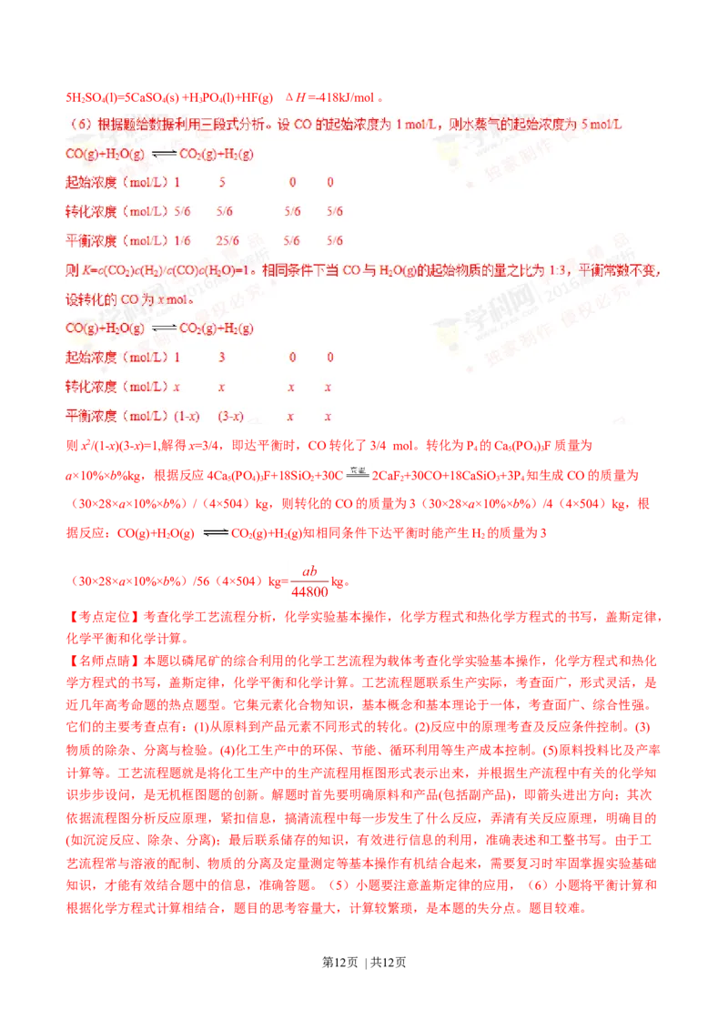 2016年高考化学试卷（四川）（解析卷）_历年高考真题合集_化学历年高考真题_新&middot;Word版2008-2025&middot;高考化学真题_化学（按年份分类）2008-2025_2016&middot;高考化学真题