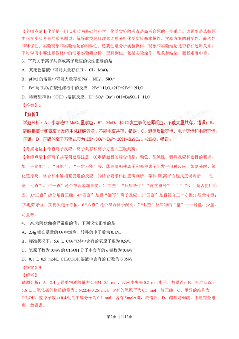 2016年高考化学试卷（四川）（解析卷）_历年高考真题合集_化学历年高考真题_新&middot;Word版2008-2025&middot;高考化学真题_化学（按年份分类）2008-2025_2016&middot;高考化学真题