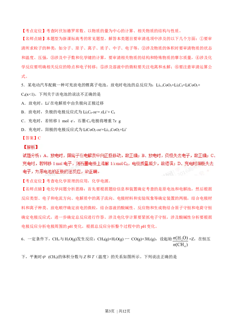 2016年高考化学试卷（四川）（解析卷）_历年高考真题合集_化学历年高考真题_新&middot;Word版2008-2025&middot;高考化学真题_化学（按年份分类）2008-2025_2016&middot;高考化学真题