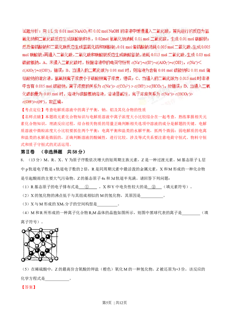 2016年高考化学试卷（四川）（解析卷）_历年高考真题合集_化学历年高考真题_新&middot;Word版2008-2025&middot;高考化学真题_化学（按年份分类）2008-2025_2016&middot;高考化学真题