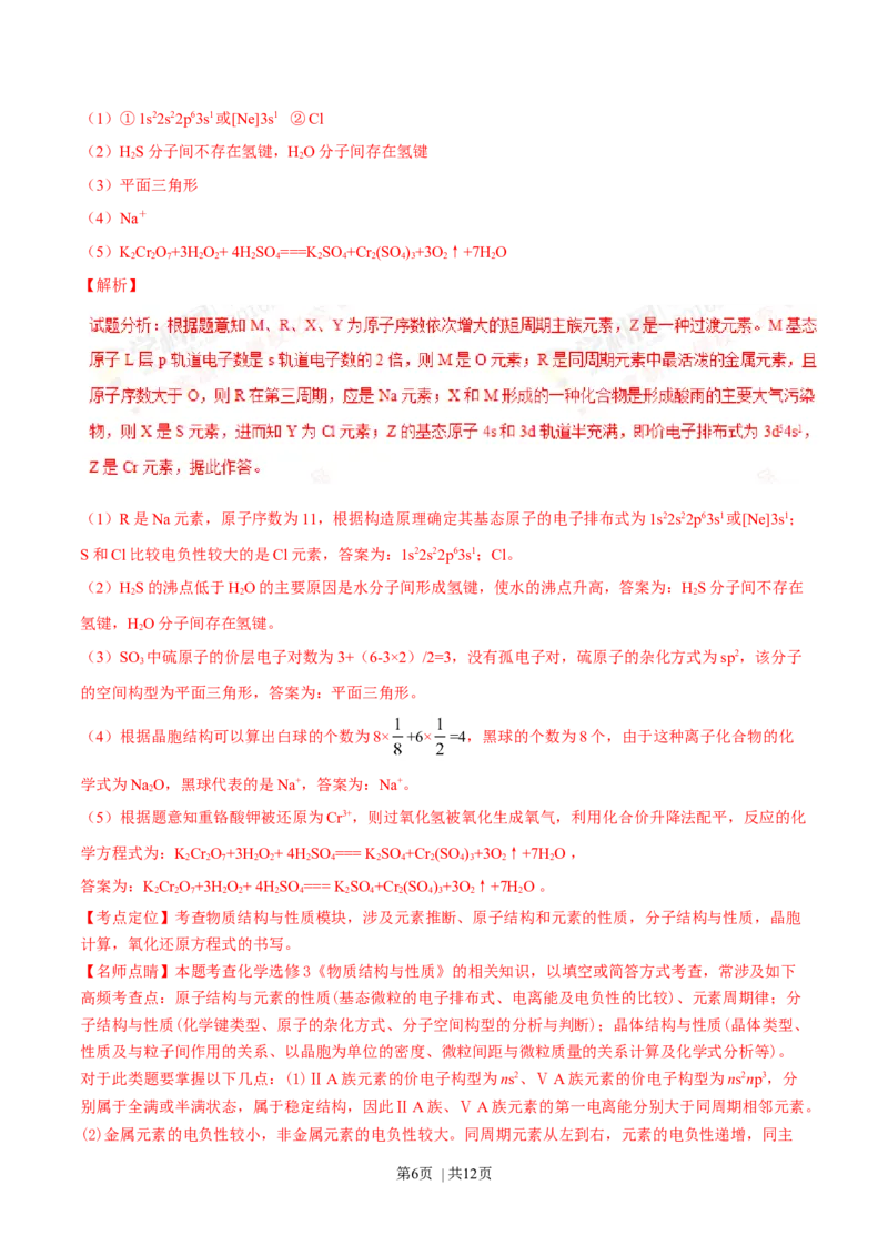 2016年高考化学试卷（四川）（解析卷）_历年高考真题合集_化学历年高考真题_新&middot;Word版2008-2025&middot;高考化学真题_化学（按年份分类）2008-2025_2016&middot;高考化学真题