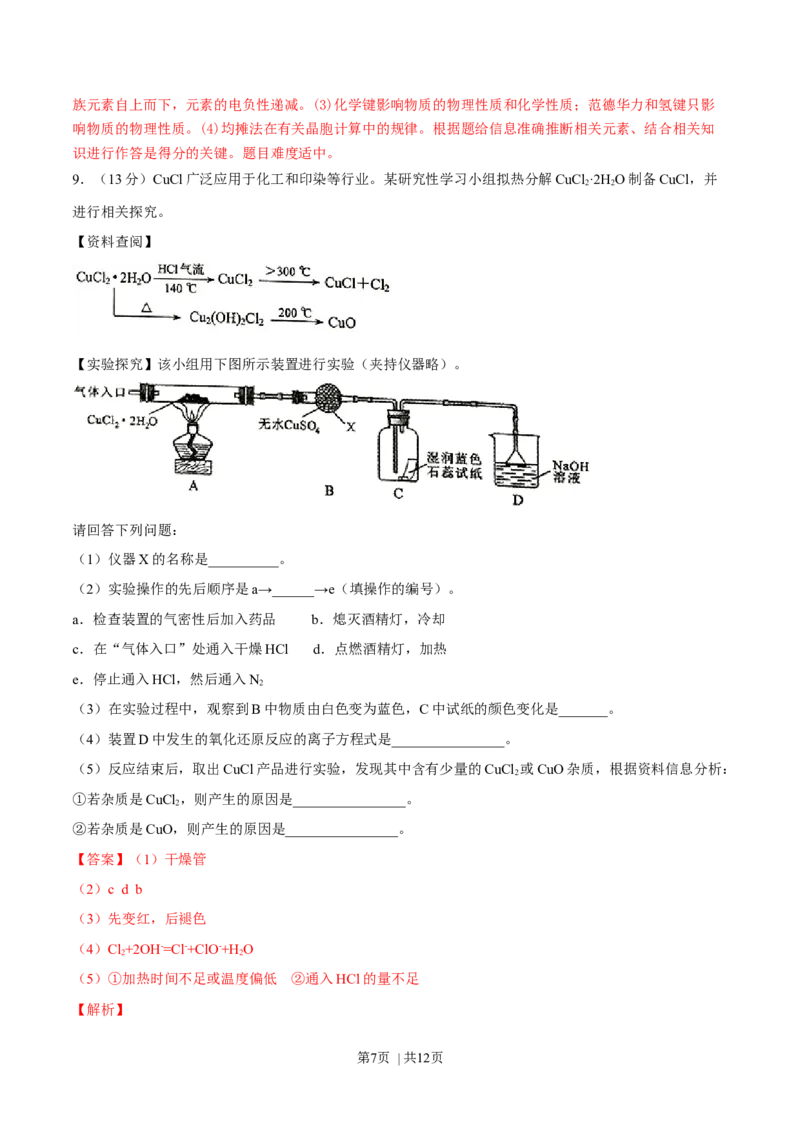 2016年高考化学试卷（四川）（解析卷）_历年高考真题合集_化学历年高考真题_新&middot;Word版2008-2025&middot;高考化学真题_化学（按年份分类）2008-2025_2016&middot;高考化学真题