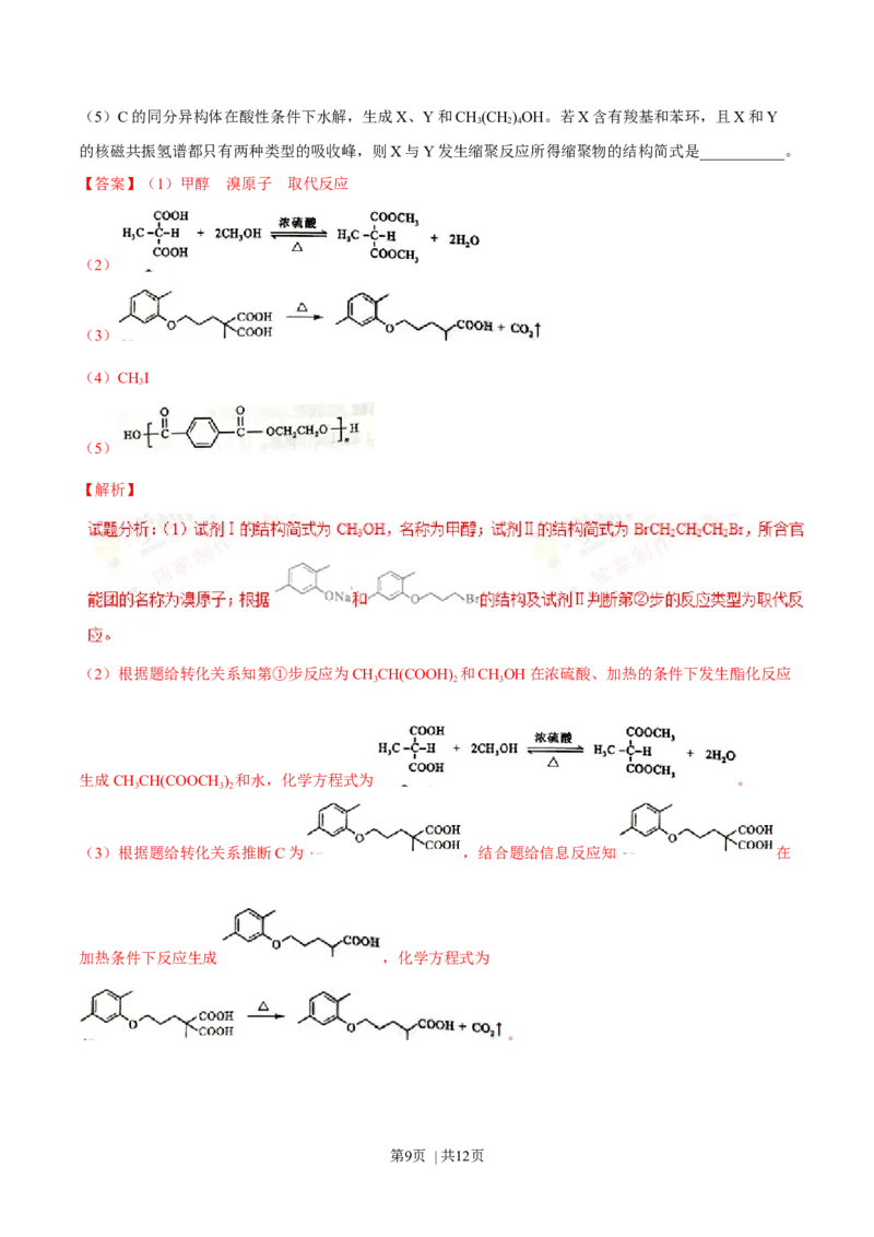2016年高考化学试卷（四川）（解析卷）_历年高考真题合集_化学历年高考真题_新&middot;Word版2008-2025&middot;高考化学真题_化学（按年份分类）2008-2025_2016&middot;高考化学真题