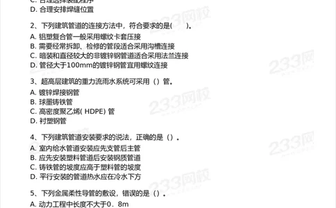 233-机电-模考大赛试卷7月全真模拟_2026年一级建造师_2026年一建机电_2025年一建机电SVIP_01-精华文档✿电子教材✿历年真题_49-机电《模考大赛试卷+四色笔记》233