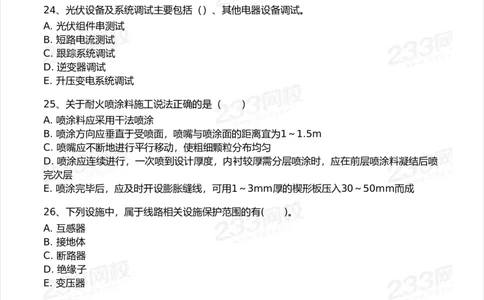 233-机电-模考大赛试卷7月全真模拟_2026年一级建造师_2026年一建机电_2025年一建机电SVIP_01-精华文档✿电子教材✿历年真题_49-机电《模考大赛试卷+四色笔记》233