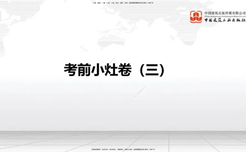 05节2025一建《公路》考前小灶直播课（三）1_2026年一级建造师_2026年一建公路_2025年一建公路SVIP_04-冲刺串讲✿考点强化✿小灶集训_53-公路《考前小灶直播》朱娟婷JGS_讲义