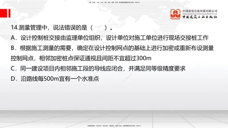 05节2025一建《公路》考前小灶直播课（三）1_2026年一级建造师_2026年一建公路_2025年一建公路SVIP_04-冲刺串讲✿考点强化✿小灶集训_53-公路《考前小灶直播》朱娟婷JGS_讲义