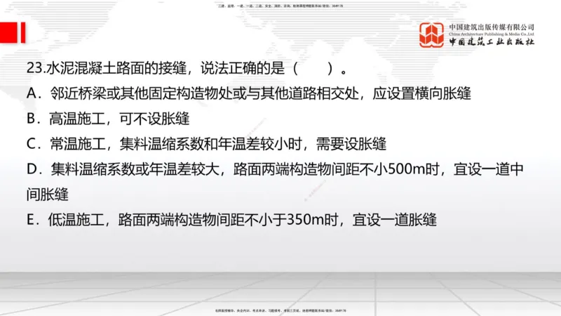 05节2025一建《公路》考前小灶直播课（三）1_2026年一级建造师_2026年一建公路_2025年一建公路SVIP_04-冲刺串讲✿考点强化✿小灶集训_53-公路《考前小灶直播》朱娟婷JGS_讲义