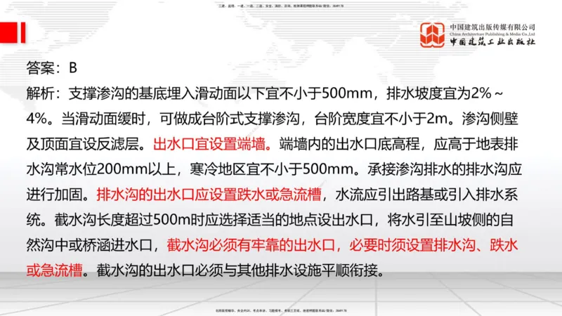 05节2025一建《公路》考前小灶直播课（三）1_2026年一级建造师_2026年一建公路_2025年一建公路SVIP_04-冲刺串讲✿考点强化✿小灶集训_53-公路《考前小灶直播》朱娟婷JGS_讲义