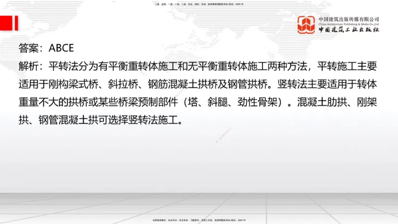05节2025一建《公路》考前小灶直播课（三）1_2026年一级建造师_2026年一建公路_2025年一建公路SVIP_04-冲刺串讲✿考点强化✿小灶集训_53-公路《考前小灶直播》朱娟婷JGS_讲义