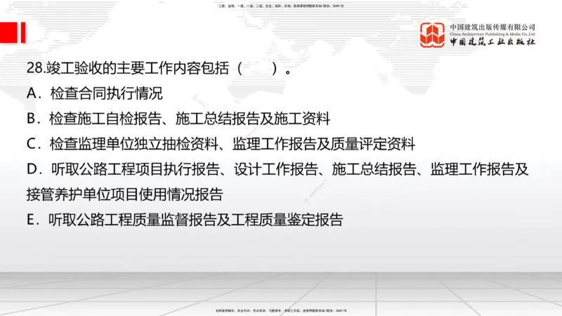 05节2025一建《公路》考前小灶直播课（三）1_2026年一级建造师_2026年一建公路_2025年一建公路SVIP_04-冲刺串讲✿考点强化✿小灶集训_53-公路《考前小灶直播》朱娟婷JGS_讲义