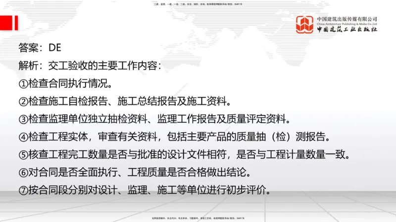 05节2025一建《公路》考前小灶直播课（三）1_2026年一级建造师_2026年一建公路_2025年一建公路SVIP_04-冲刺串讲✿考点强化✿小灶集训_53-公路《考前小灶直播》朱娟婷JGS_讲义