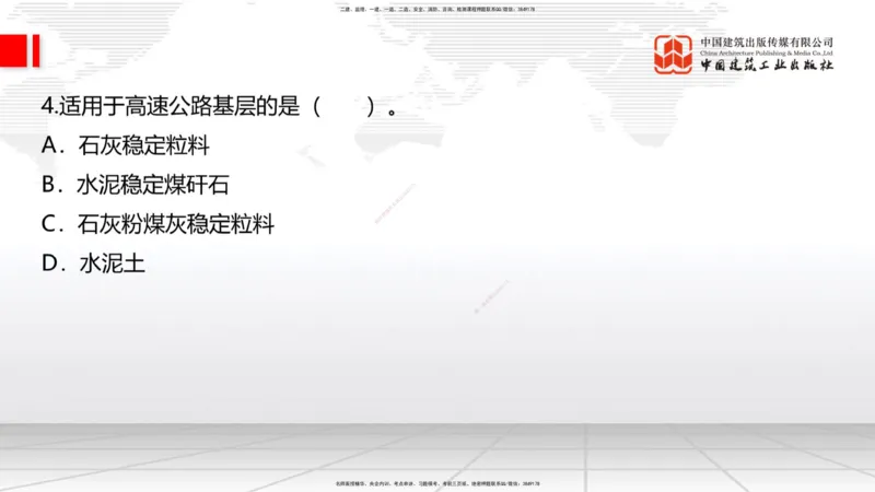 05节2025一建《公路》考前小灶直播课（三）1_2026年一级建造师_2026年一建公路_2025年一建公路SVIP_04-冲刺串讲✿考点强化✿小灶集训_53-公路《考前小灶直播》朱娟婷JGS_讲义