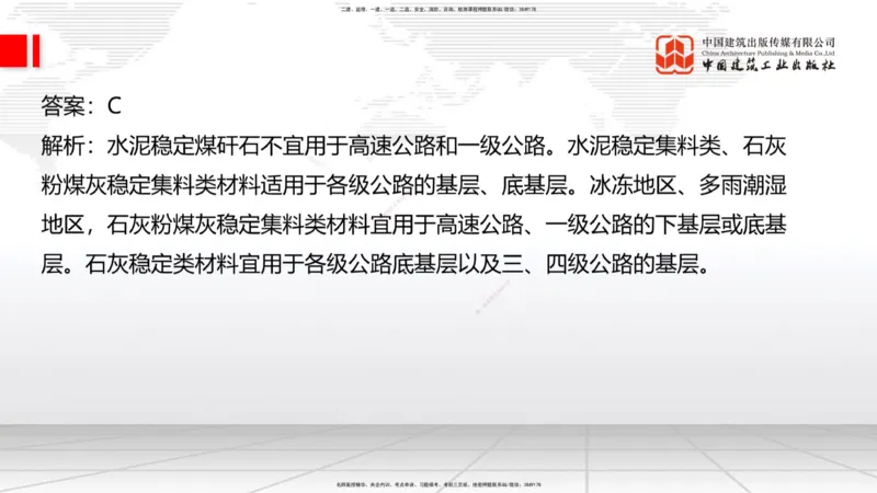 05节2025一建《公路》考前小灶直播课（三）1_2026年一级建造师_2026年一建公路_2025年一建公路SVIP_04-冲刺串讲✿考点强化✿小灶集训_53-公路《考前小灶直播》朱娟婷JGS_讲义