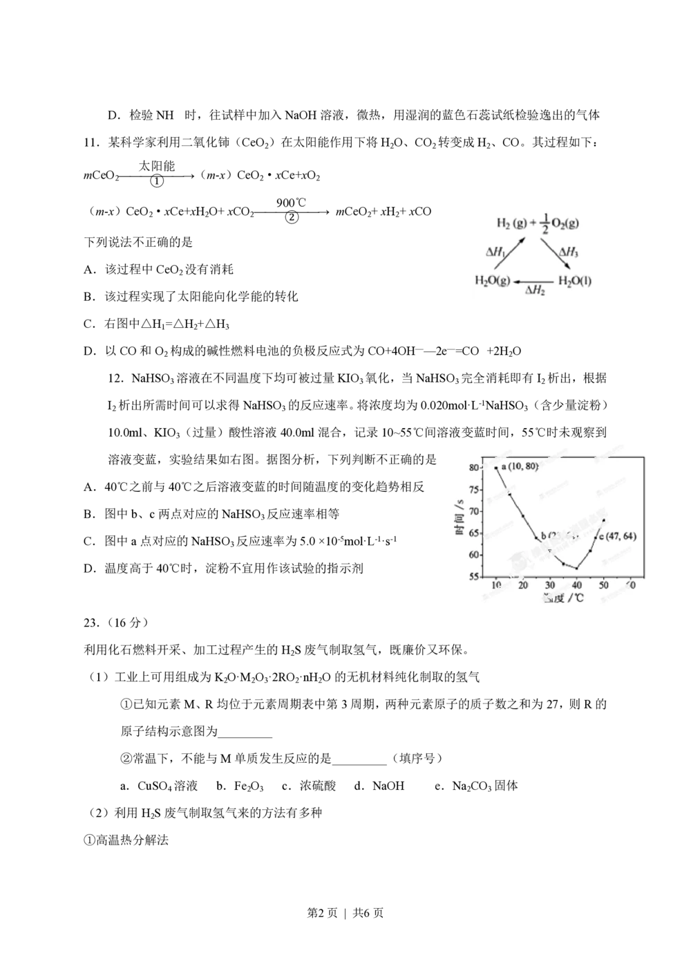 2013年高考化学试卷（福建）（空白卷）_历年高考真题合集_化学历年高考真题_新&middot;PDF版2008-2025&middot;高考化学真题_化学（按年份分类）2008-2025_2013&middot;高考化学真题