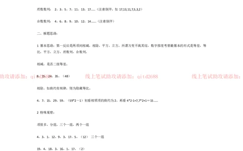 行测数字推理答题技巧_2025春招题库汇总_银行题库-1_银行全套上岸资料_各银行笔试真题_中信浦发民生（通用）上岸资料_北森（中信浦发民生使用）_行测答题技巧