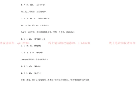 行测数字推理答题技巧_2025春招题库汇总_银行题库-1_银行全套上岸资料_各银行笔试真题_中信浦发民生（通用）上岸资料_北森（中信浦发民生使用）_行测答题技巧