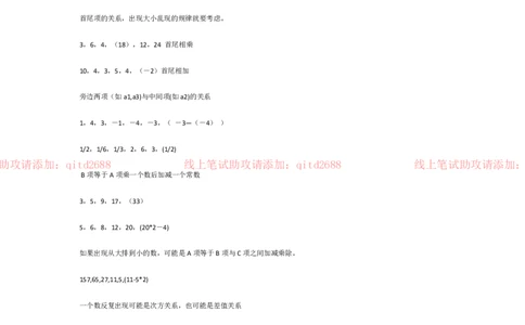 行测数字推理答题技巧_2025春招题库汇总_银行题库-1_银行全套上岸资料_各银行笔试真题_中信浦发民生（通用）上岸资料_北森（中信浦发民生使用）_行测答题技巧