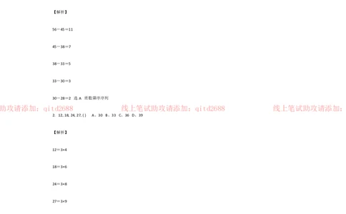 行测数字推理答题技巧_2025春招题库汇总_银行题库-1_银行全套上岸资料_各银行笔试真题_中信浦发民生（通用）上岸资料_北森（中信浦发民生使用）_行测答题技巧