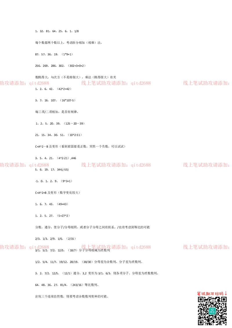行测数字推理答题技巧_2025春招题库汇总_银行题库-1_银行全套上岸资料_各银行笔试真题_中信浦发民生（通用）上岸资料_北森（中信浦发民生使用）_行测答题技巧