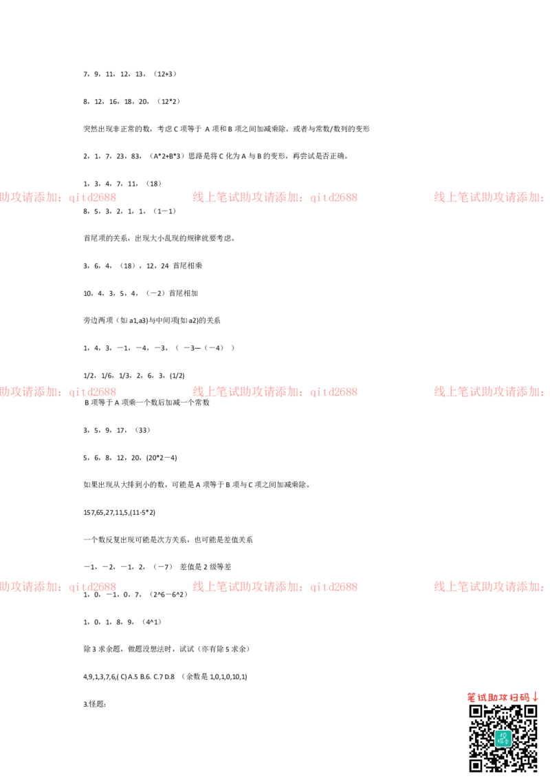 行测数字推理答题技巧_2025春招题库汇总_银行题库-1_银行全套上岸资料_各银行笔试真题_中信浦发民生（通用）上岸资料_北森（中信浦发民生使用）_行测答题技巧