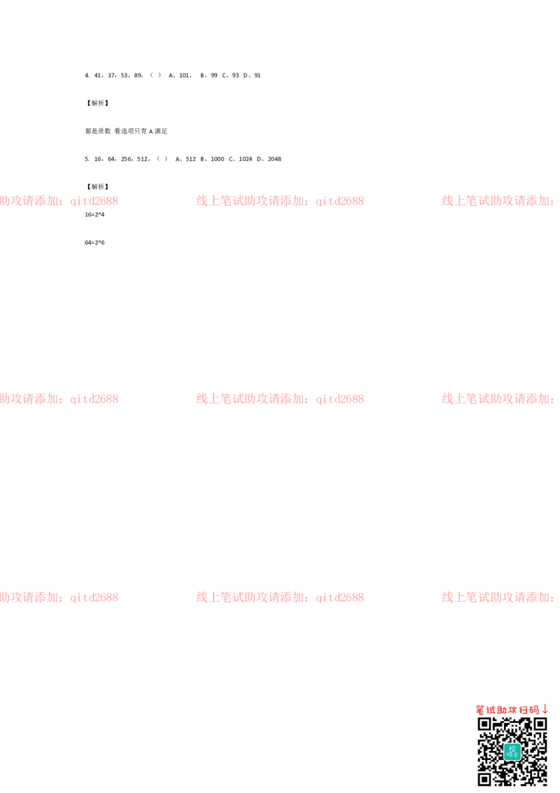 行测数字推理答题技巧_2025春招题库汇总_银行题库-1_银行全套上岸资料_各银行笔试真题_中信浦发民生（通用）上岸资料_北森（中信浦发民生使用）_行测答题技巧