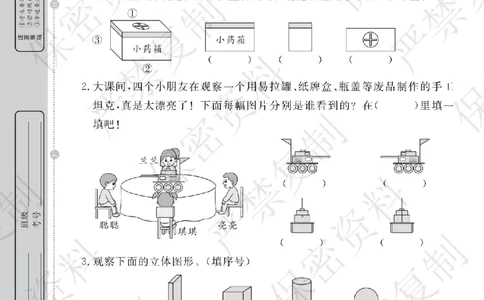 A+题优名卷期中-R3数上_扫描版_语数英1-6年级期中试卷电子版A+题优名卷_数学-人教版